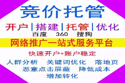 竞价推广代运营助力企业快速抢占市场份额